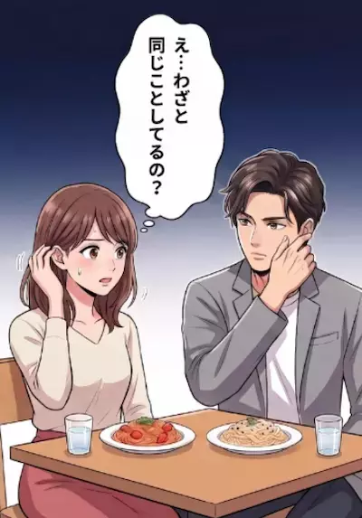 アプリで出会ったおだやかで優しそうな彼と初デート♡順調だったはずが、食事中にある違和感に気づいてしまい⇒「え？全部私の真似してる！」“不気味な行動”を連発されて・・・