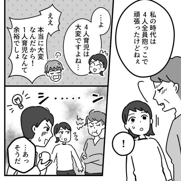 「産後なのに元気そうね？げっそりしてると思ったのに」孫お披露目で義母からチクチク言葉炸裂！？さらに便利家電を見て⇒「機械に育てられる子どもがかわいそう」とまで吐き捨てられ・・・