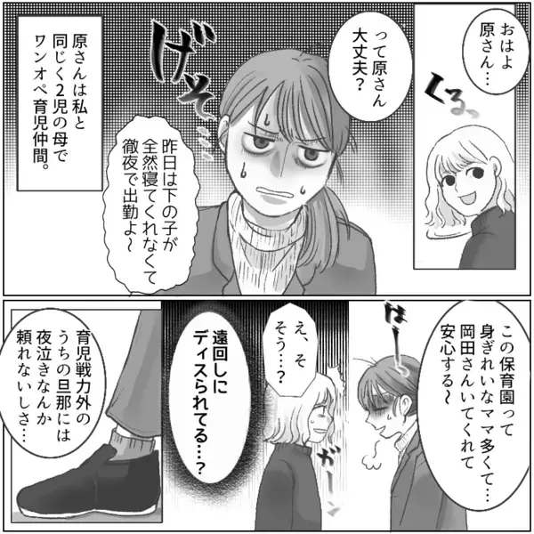 「昨日は下の子が寝てくれなくて徹夜で出勤…」ワンオペ育児で限界のワーママ！育児の大変さに共感したら仲間意識を持たれたが⇒「裏切者！」ある日敵対心をむき出しにされて・・・