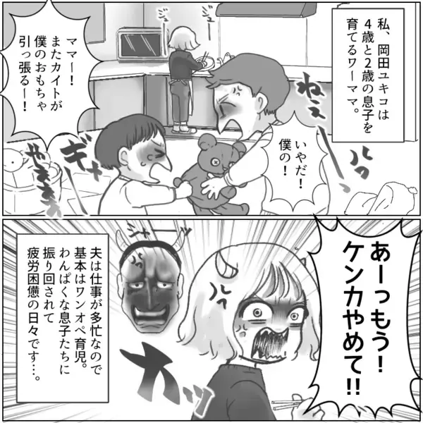 「昨日は下の子が寝てくれなくて徹夜で出勤…」ワンオペ育児で限界のワーママ！育児の大変さに共感したら仲間意識を持たれたが⇒「裏切者！」ある日敵対心をむき出しにされて・・・