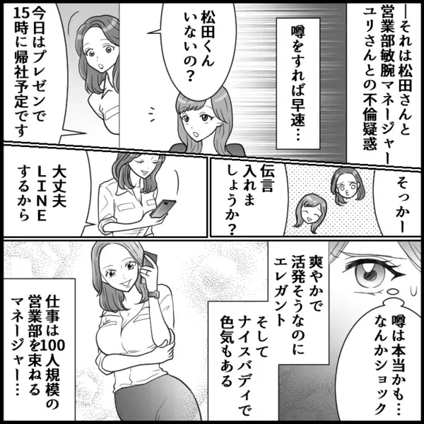 ナイスバディの女性上司が年下社員と親密に！？「やだ～！胸元にこぼれちゃった」深夜のオフィスでなにが…
