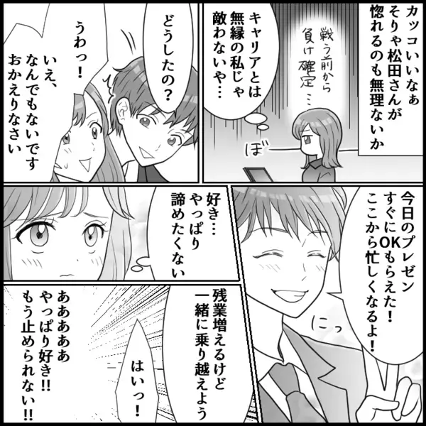ナイスバディの女性上司が年下社員と親密に！？「やだ～！胸元にこぼれちゃった」深夜のオフィスでなにが…