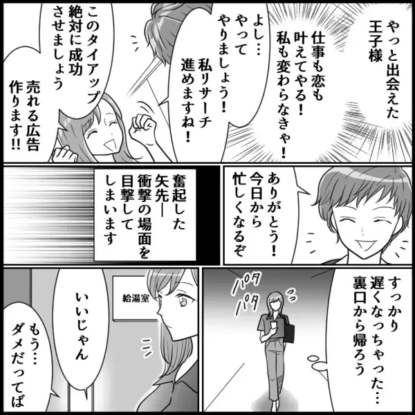 ナイスバディの女性上司が年下社員と親密に！？「やだ～！胸元にこぼれちゃった」深夜のオフィスでなにが…