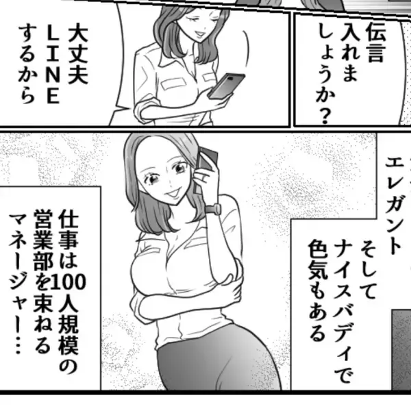 ナイスバディの女性上司が年下社員と親密に！？「やだ～！胸元にこぼれちゃった」深夜のオフィスでなにが…