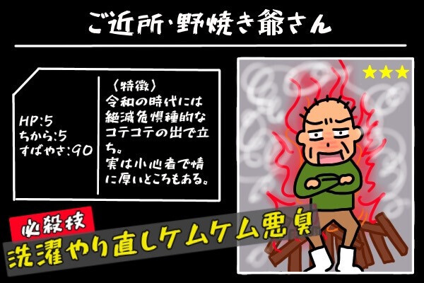 「これの何が悪い？」「俺は悪くない！」頑固ジジイがご乱心！黒煙が充満して大騒ぎ！？