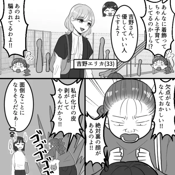 「あの美人ママ目ざわりなのよ！」「私が裏の顔を暴いてやるわ！」ボスママの嫌がらせがどんどんエスカレート⇒「不倫の証拠押さえちゃった♡」いきなり衝撃写真をグループLINEで拡散して・・・
