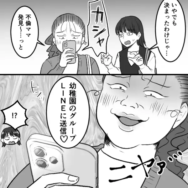 「あの美人ママ目ざわりなのよ！」「私が裏の顔を暴いてやるわ！」ボスママの嫌がらせがどんどんエスカレート⇒「不倫の証拠押さえちゃった♡」いきなり衝撃写真をグループLINEで拡散して・・・