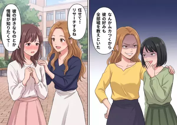 「私に任せて！片思いの彼との仲を取り持ってあげる！」サポート役を引き受けてくれた友人。しかし、ある日耳を疑う言葉が聞こえてきて⇒「あいつムカつくから嘘の情報教えた」裏切りが発覚・・・