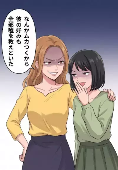 「私に任せて！片思いの彼との仲を取り持ってあげる！」サポート役を引き受けてくれた友人。しかし、ある日耳を疑う言葉が聞こえてきて⇒「あいつムカつくから嘘の情報教えた」裏切りが発覚・・・
