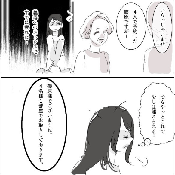 【姑あるある】アポなし訪問は当たり前！？無断で旅館まで予約するモンスター義母！渋々一緒に行くと⇒「1部屋しか予約されていません」2部屋と聞いていたのに予約が取れておらず・・・