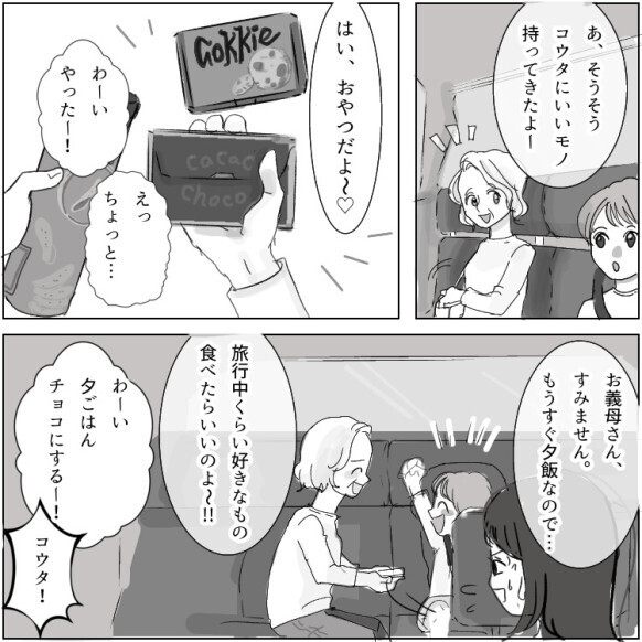 【姑あるある】アポなし訪問は当たり前！？無断で旅館まで予約するモンスター義母！渋々一緒に行くと⇒「1部屋しか予約されていません」2部屋と聞いていたのに予約が取れておらず・・・