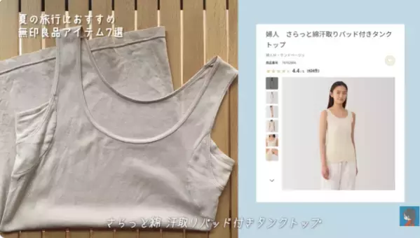 【無印良品】猛暑の夏旅もこれで快適！旅好きYouTuberおすすめのアイテム7選