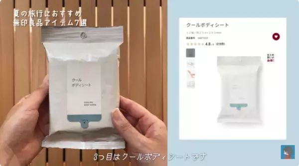 【無印良品】猛暑の夏旅もこれで快適！旅好きYouTuberおすすめのアイテム7選