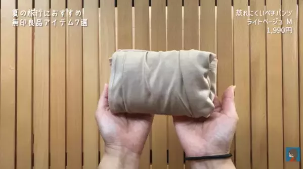 【無印良品】猛暑の夏旅もこれで快適！旅好きYouTuberおすすめのアイテム7選
