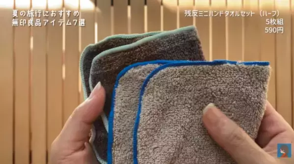 【無印良品】猛暑の夏旅もこれで快適！旅好きYouTuberおすすめのアイテム7選