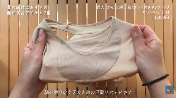 【無印良品】猛暑の夏旅もこれで快適！旅好きYouTuberおすすめのアイテム7選