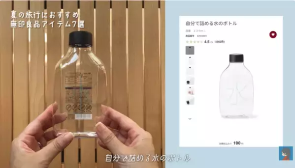 【無印良品】猛暑の夏旅もこれで快適！旅好きYouTuberおすすめのアイテム7選