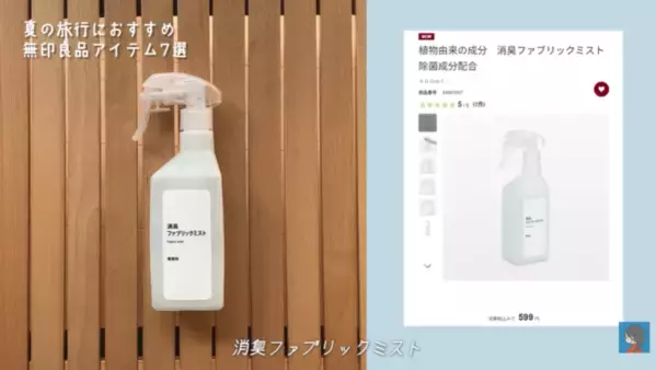 【無印良品】猛暑の夏旅もこれで快適！旅好きYouTuberおすすめのアイテム7選