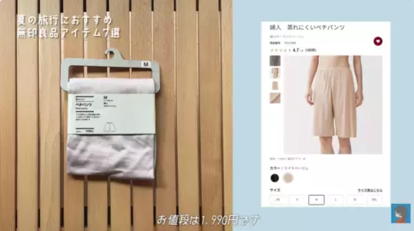 【無印良品】猛暑の夏旅もこれで快適！旅好きYouTuberおすすめのアイテム7選