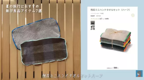 【無印良品】猛暑の夏旅もこれで快適！旅好きYouTuberおすすめのアイテム7選