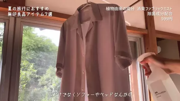 【無印良品】猛暑の夏旅もこれで快適！旅好きYouTuberおすすめのアイテム7選