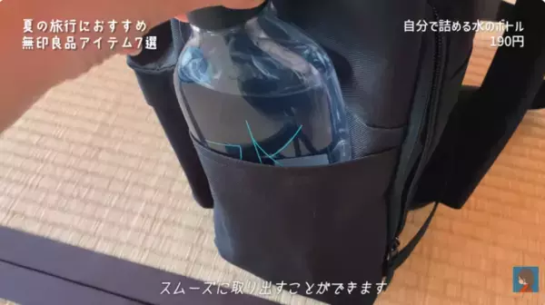 【無印良品】猛暑の夏旅もこれで快適！旅好きYouTuberおすすめのアイテム7選