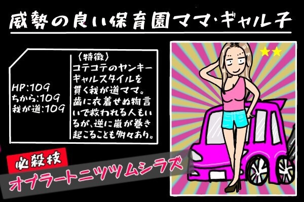 「つべこべ言わずにやれよ」「マジありえねぇwww」ギャルママが大暴走！気弱な人のミスを思いっきり指摘して…
