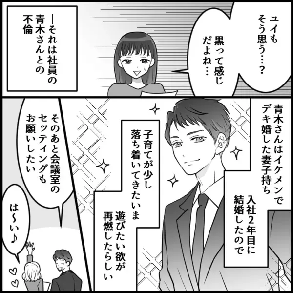 “お育ち悪そう”女子が社内で大暴れ！デキ婚社員と密着して…「ぶち壊したくなる」泥沼関係に！？