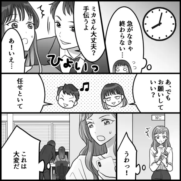 “お育ち悪そう”女子が社内で大暴れ！デキ婚社員と密着して…「ぶち壊したくなる」泥沼関係に！？