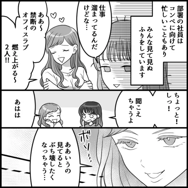 “お育ち悪そう”女子が社内で大暴れ！デキ婚社員と密着して…「ぶち壊したくなる」泥沼関係に！？
