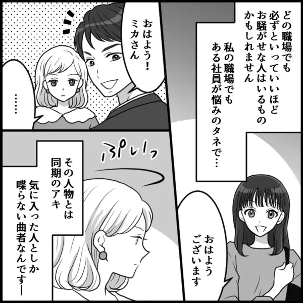 “お育ち悪そう”女子が社内で大暴れ！デキ婚社員と密着して…「ぶち壊したくなる」泥沼関係に！？