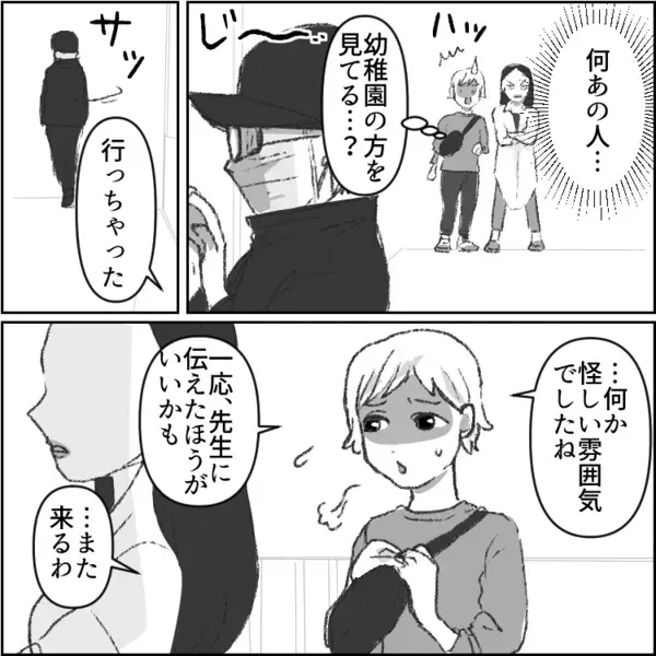 「幼稚園を覗きに来る怪しい男性が…」正義感の強いママが防犯のためパトロールを実施！そこで小学生女子を尾行している現場を目撃してしまい⇒「危ない！」体を張って助けに行くが・・・