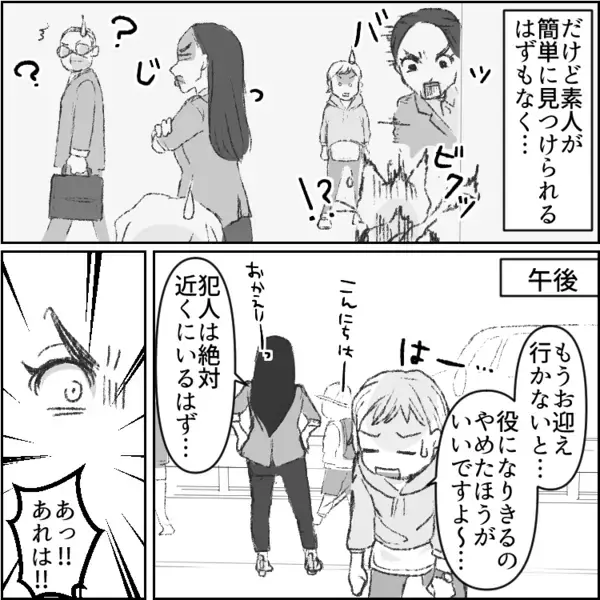 「幼稚園を覗きに来る怪しい男性が…」正義感の強いママが防犯のためパトロールを実施！そこで小学生女子を尾行している現場を目撃してしまい⇒「危ない！」体を張って助けに行くが・・・