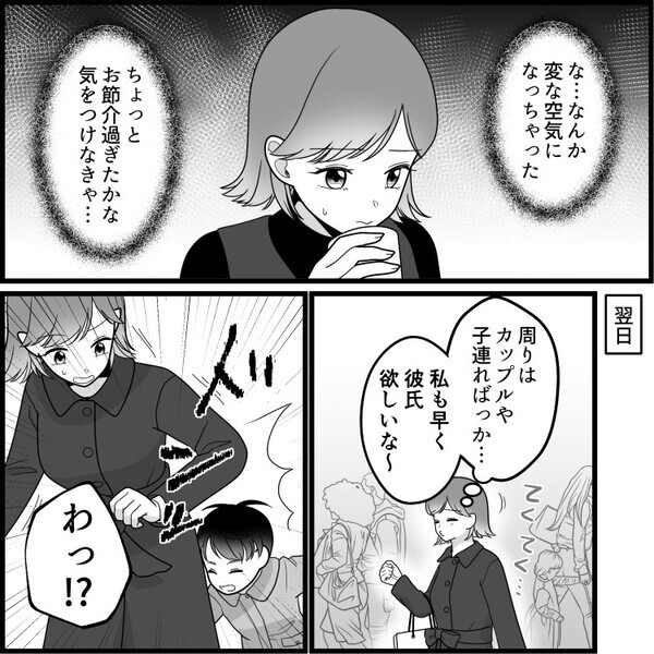 「会社の先輩と付き合うことになったの～♡」親友からの幸せ報告だと思っていたのに…なんと親友の彼氏の衝撃現場を目撃！？⇒「え、妻子連れ…！？」彼氏の真実を知ってしまい・・・