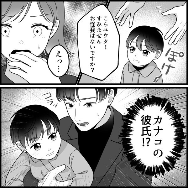 「会社の先輩と付き合うことになったの～♡」親友からの幸せ報告だと思っていたのに…なんと親友の彼氏の衝撃現場を目撃！？⇒「え、妻子連れ…！？」彼氏の真実を知ってしまい・・・