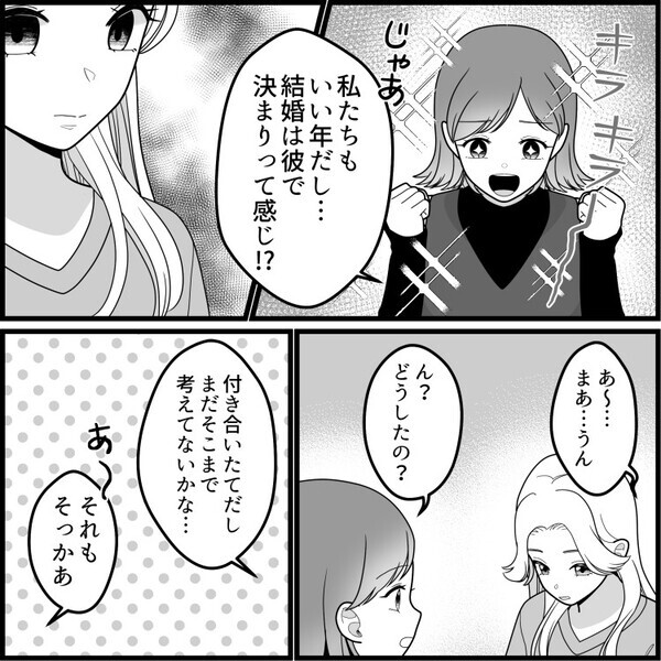 「会社の先輩と付き合うことになったの～♡」親友からの幸せ報告だと思っていたのに…なんと親友の彼氏の衝撃現場を目撃！？⇒「え、妻子連れ…！？」彼氏の真実を知ってしまい・・・
