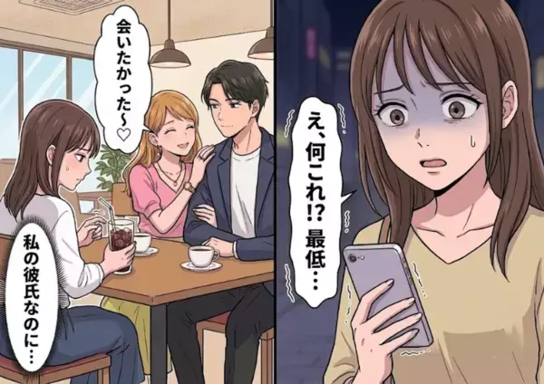 「彼氏できたの！？私も会いた～い♡」常に自分が1番じゃないと気が済まない友人に彼氏を会わせたら⇒「フラれたでしょ？私が彼と付き合うことになったもんw」最悪のLINEが届いて・・・