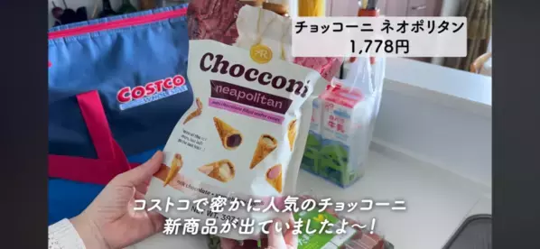 「これだけは買う！」マニアが本気で選んだ【コストコ】本当においしいおすすめ商品6選
