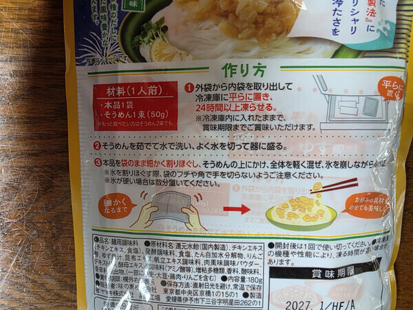 「キッチン灼熱地獄に終止符！」3分調理で子どものお昼問題も解決！」【氷みぞれつゆ】は絶対にまだ買いです！