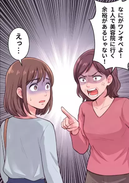 「ワンオペ仲間同士がんばろうね！」保育園のママ友同士、いつも励ましあっていたが…ある日、美容院へ行ったのがバレてしまい⇒「なにがワンオペよ！裏切者！」ママ友が大激怒して・・・