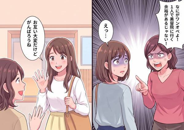 「ワンオペ仲間同士がんばろうね！」保育園のママ友同士、いつも励ましあっていたが…ある日、美容院へ行ったのがバレてしまい⇒「なにがワンオペよ！裏切者！」ママ友が大激怒して・・・