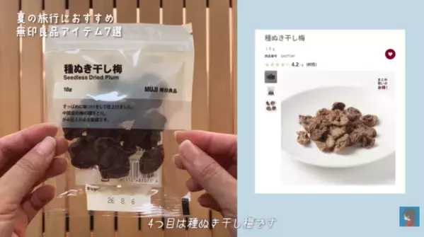 【無印良品】猛暑の夏旅もこれで快適！旅好きYouTuberおすすめのアイテム7選