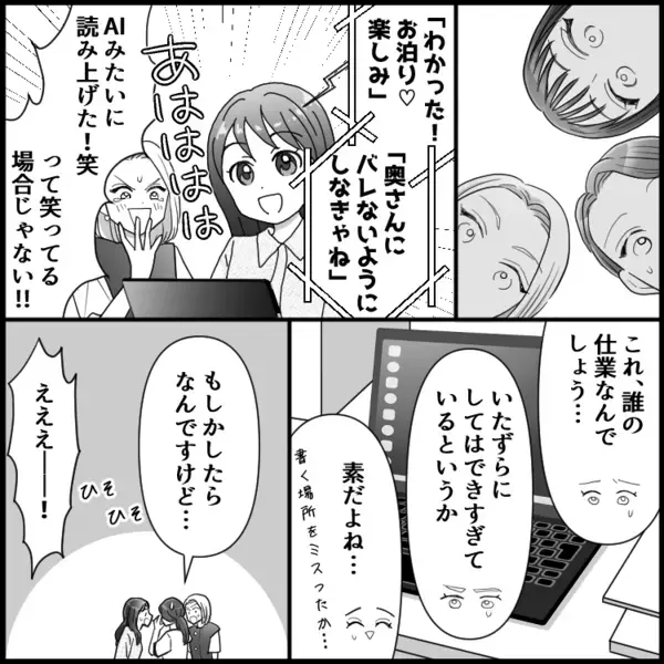 「お泊り楽しみ♡」「奥さんにバレないように笑」既婚男性が若い女性とやりとり…これはクロ？シロ！？