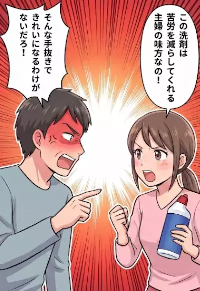 「お前のトイレ掃除全然ダメじゃん。ブラシでこすらないなんて不潔だ！」かけるだけで掃除ができる時短洗剤を使ったら全否定された！？⇒理解のないモラ夫をある方法でスカッと撃退・・・