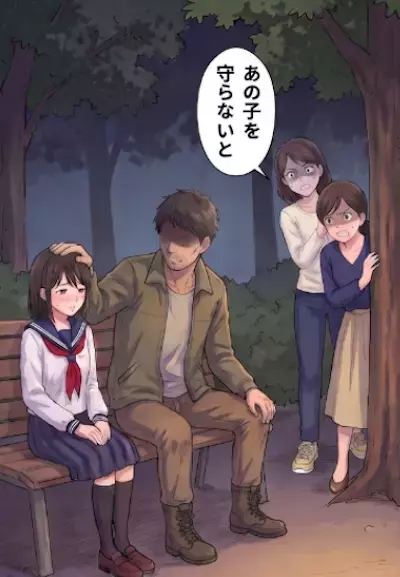 「寂しそうだけどいったい何があったのか…」ママ友の娘が怪しい中年男性と密会！？未成年を魔の手から守るため、近所のママたちが動くが⇒男性の“衝撃の事実”が発覚して・・・