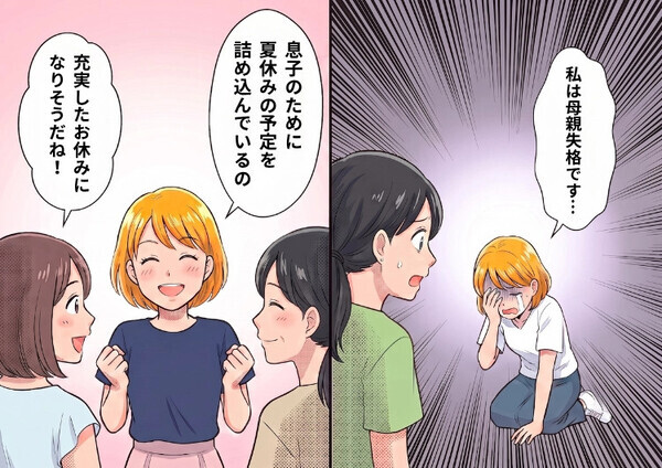 「初めての夏休み、たくさん思い出を作ってあげたいの！」我が子のために張り切って予定を立てるママ友。しかし、ある日様子が豹変⇒「私は母親失格です…」明るいはずの彼女がいきなり泣き出して・・・
