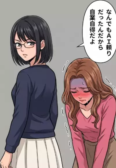 「AIに書かせてもバレるわけないじゃんw自力でレポート書くなんて時代遅れだね～！」AI使用禁止の授業で真面目にがんばる周囲をバカにする友人だったが⇒不正使用が教授にバレてしまい・・・