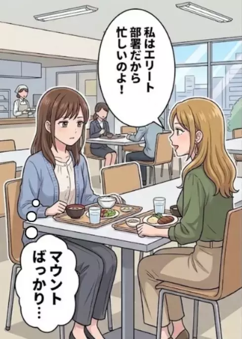 「私の服と比べると安っぽくない？」「事務職って楽しいの？（笑）」何かとマウントをとって張り合ってくる友人が彼氏に接近！？⇒「私の方が気が合うかもよ♡」彼氏と連絡先を交換しはじめて・・・
