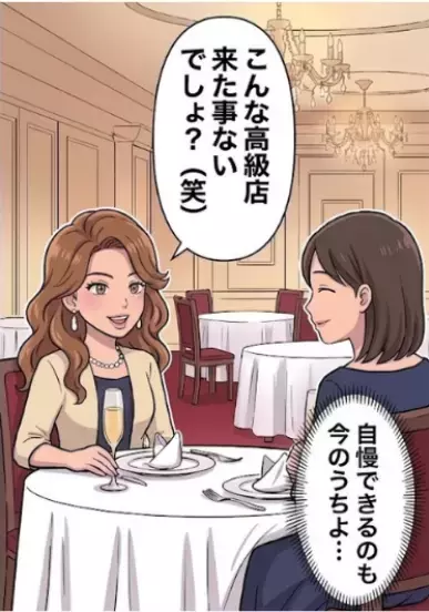 「うちの子は高級食品しか食べなくて困っちゃう～！」事あるごとにセレブ自慢をしてくる厄介ママ友と高級ランチに⇒「こんな一流店初めてでしょ？（笑）」得意げにマウントを取ってくるが・・・