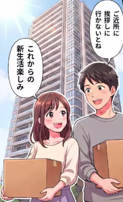 「2人きりで隣の部屋に行ってくるね」憧れのタワマン生活が地獄に変わる！？ご近所への挨拶回りで出会ったのはまさかの人物⇒家族ぐるみの付き合いが招いた、想像を絶する恐怖の出来事とは・・・